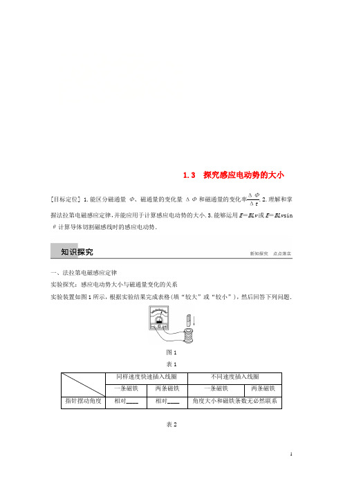 (通用版)2018-2019版高中物理 第1章 电磁感应与现代生活 1.3 探究感应电动势的大小学案 沪科版选修3-2