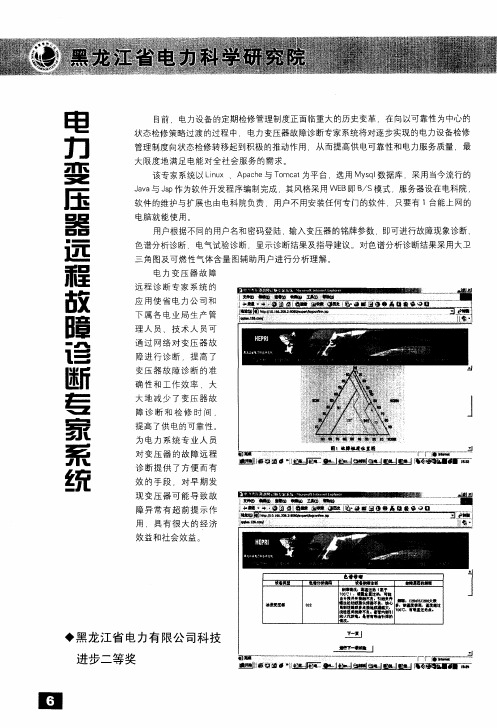 电力变压器远程故障诊断专家系统