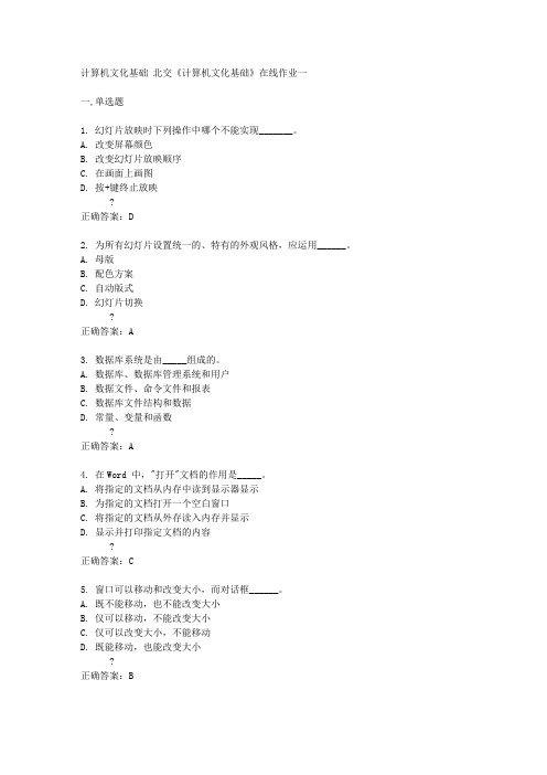 北交14秋《计算机文化基础》在线作业一答案