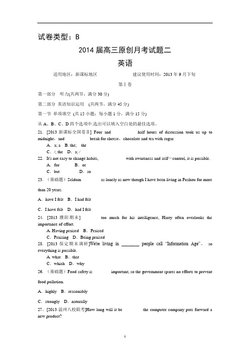 【新课标地区】2014届高三上学期英语月考二(B卷)