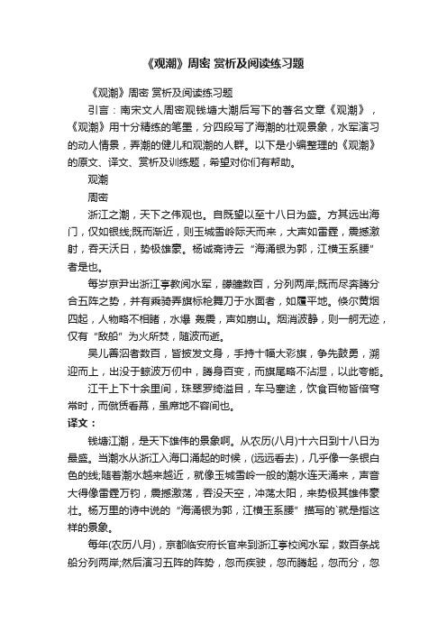 《观潮》周密赏析及阅读练习题