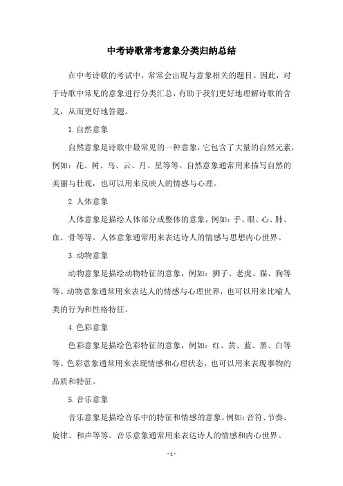 中考诗歌常考意象分类归纳总结