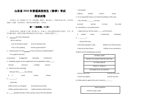 山东省2018年春季高考英语真题