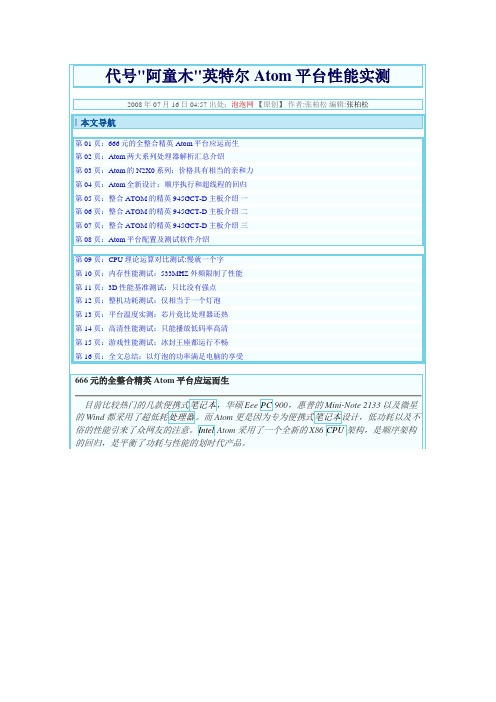 代号阿童木英特尔Atom平台性能实测_IntelCPU评测-泡泡网