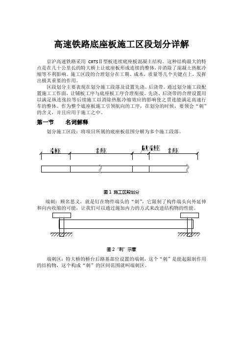 高铁桥面系区段划分详解