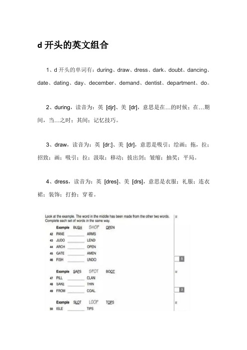 d开头的英文组合