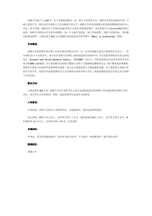 英国剑桥大学犯罪学哲学硕士入学要求