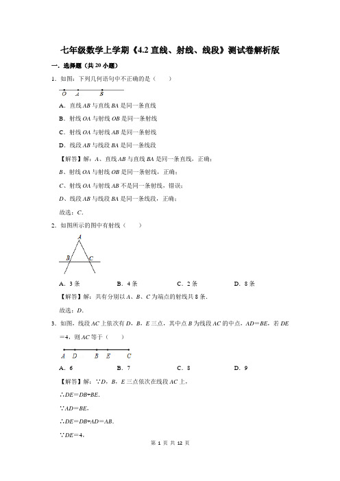 七年级数学上学期《4.2直线、射线、线段》测试卷解析版