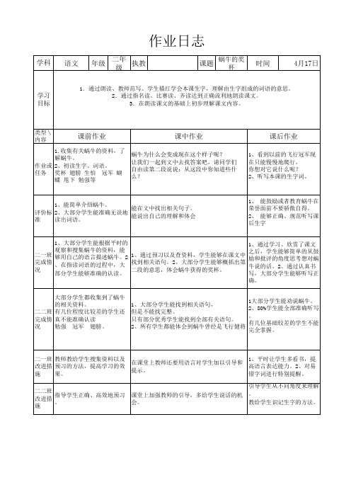 二年级语文作业日志