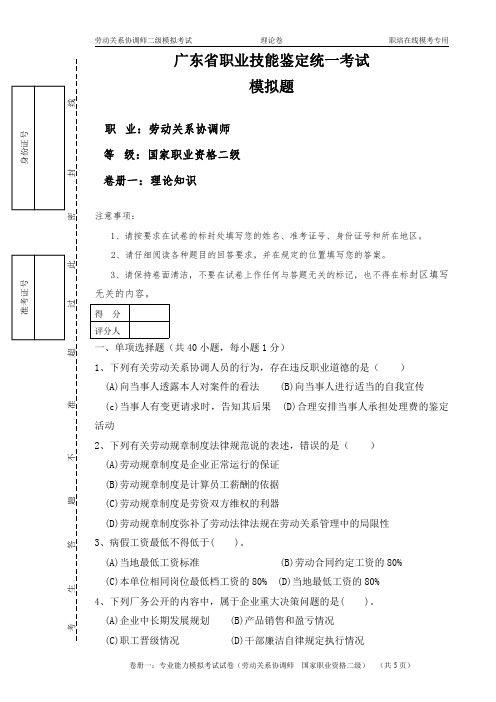 二级劳协模拟试卷(理论题1)