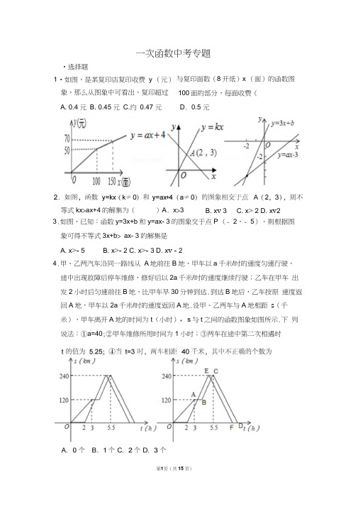 一次函数图像应用题(带解析版答案)