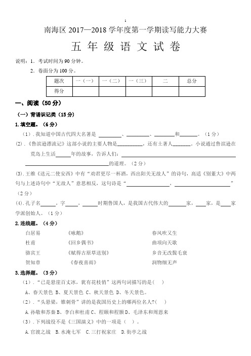 五年级读写大赛命题试卷