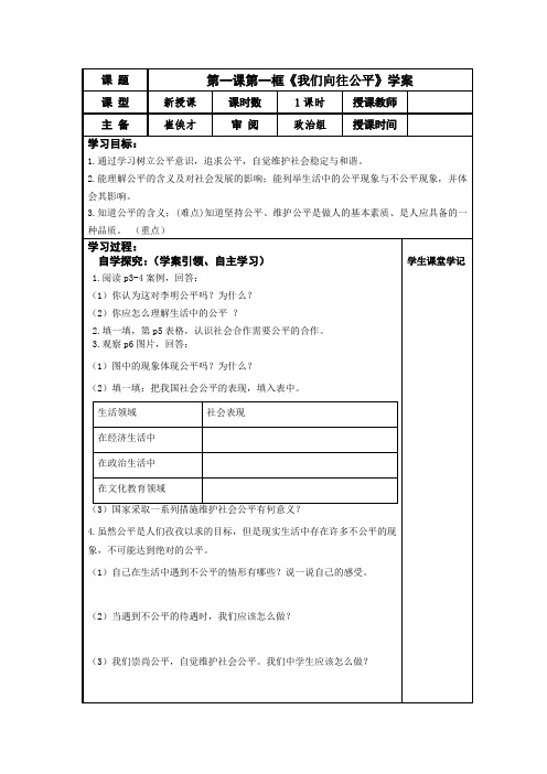 鲁教版九年级思品第一课第一框