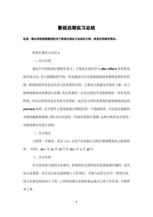 影视后期实习总结