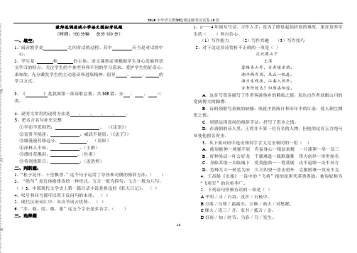 2019小学语文教师选调进城考试试卷10套1