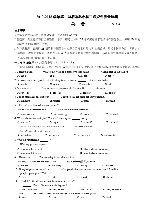 2017-2018学年常熟市中考适应性质量监测英语试卷有答案