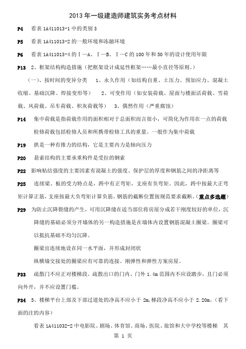 2019年建筑实务材料word精品文档9页