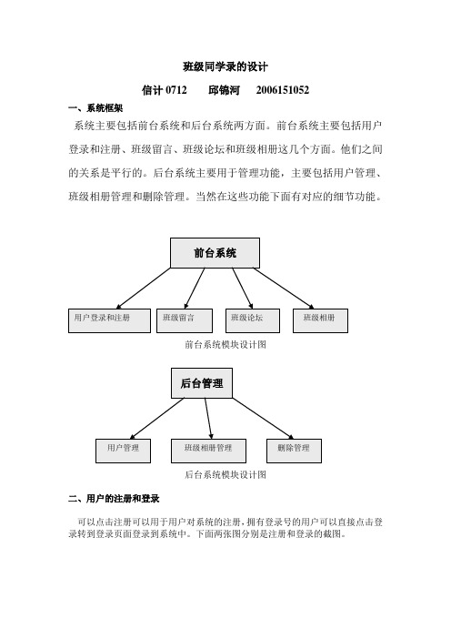 基于ASP同学录系统的设计
