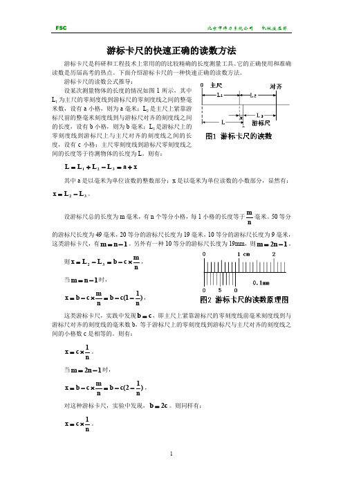 游标卡尺读法大全