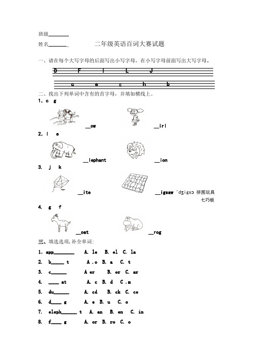 二年级英语百词大赛