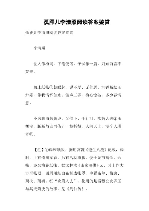 孤雁儿李清照阅读答案鉴赏