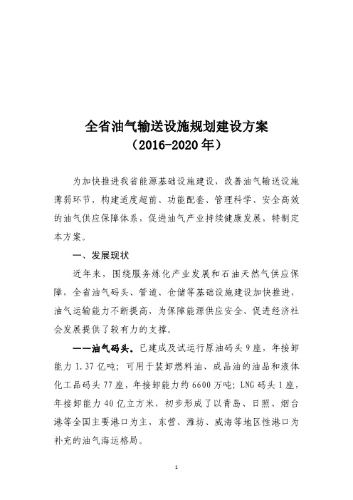 山东省油气输送设施规划建设方案(2016-2020年)