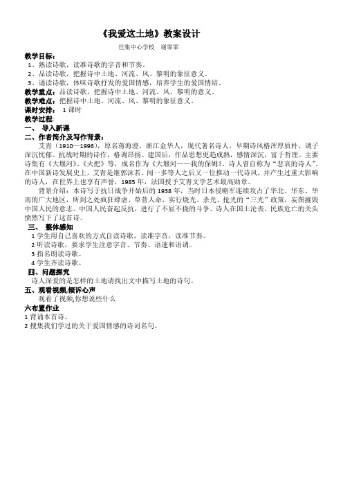 初中九年级语文教案- 我爱这土地-市赛一等奖