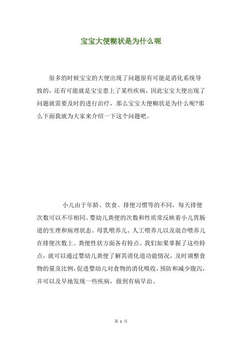 宝宝大便糊状是为什么呢