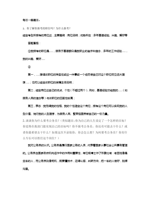 中国公务员网国家公务员考试面试习题每日一练