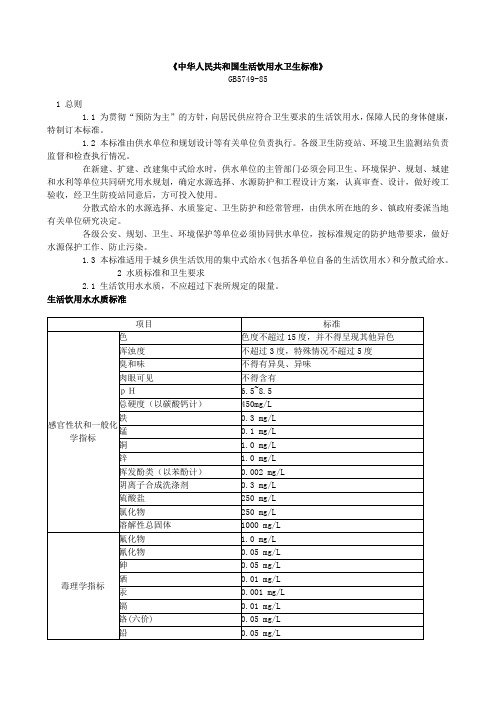 2019年生活饮用水卫生标准