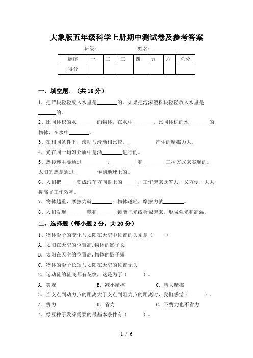 大象版五年级科学上册期中测试卷及参考答案