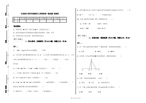 江苏版小学四年级数学上学期每周一练试题 附解析