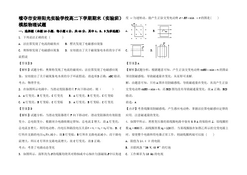 高二物理下学期期末模拟试题(班含解析)高二全册物理试题