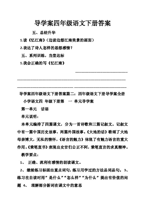 导学案四年级语文下册答案