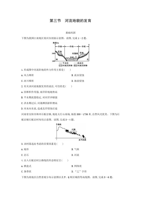 课时作业4：2.3河流地貌的发育