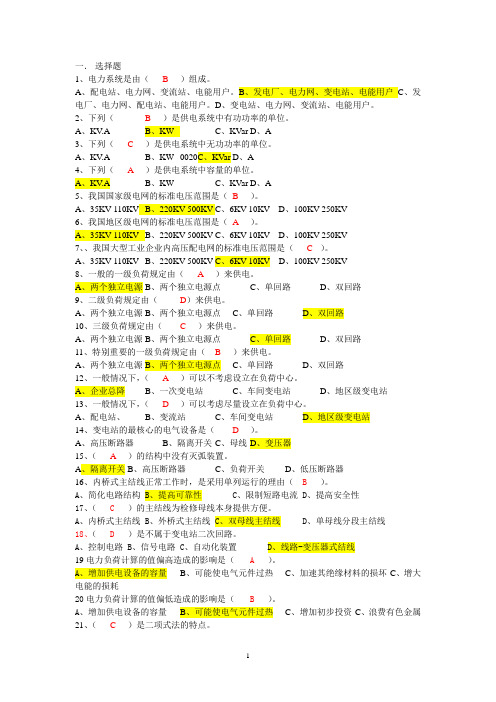 工厂企业供电复习题(有答案)