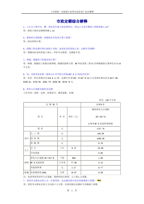 市政定额综合解释