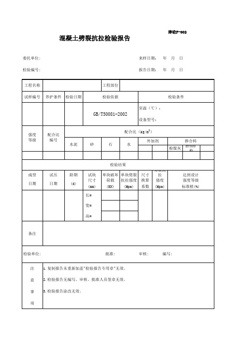 劈裂抗拉报告