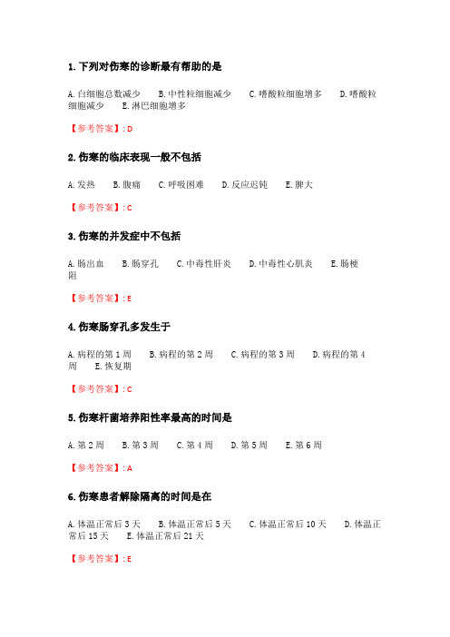 奥鹏21春季 北京中医药大学《内科学》平时作业1.doc