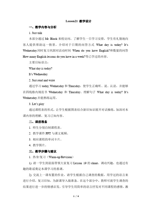 四下Lesson21_教学设计