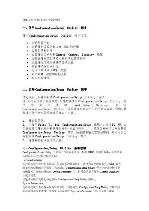 IBM X服务器BIOS 使用说明