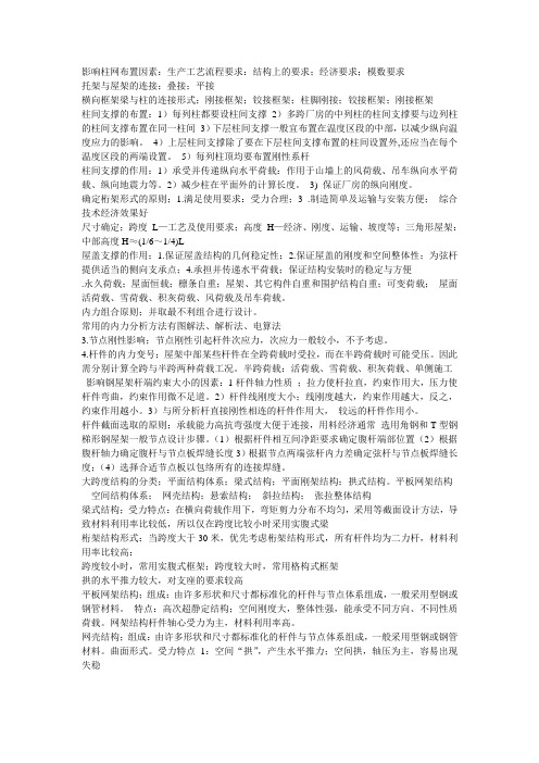 钢结构结构设计期末复习知识点