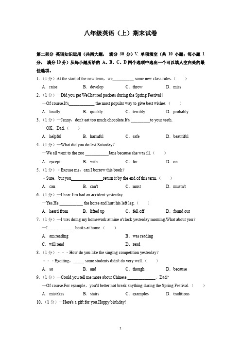 八年级英语(上)期末试卷(含答案解析)