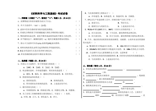 《材料科学与工程基础》考试试卷 