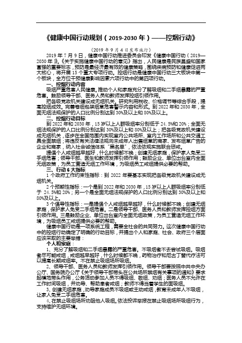 《健康中国行动规划(2019-2030年)——控烟行动》