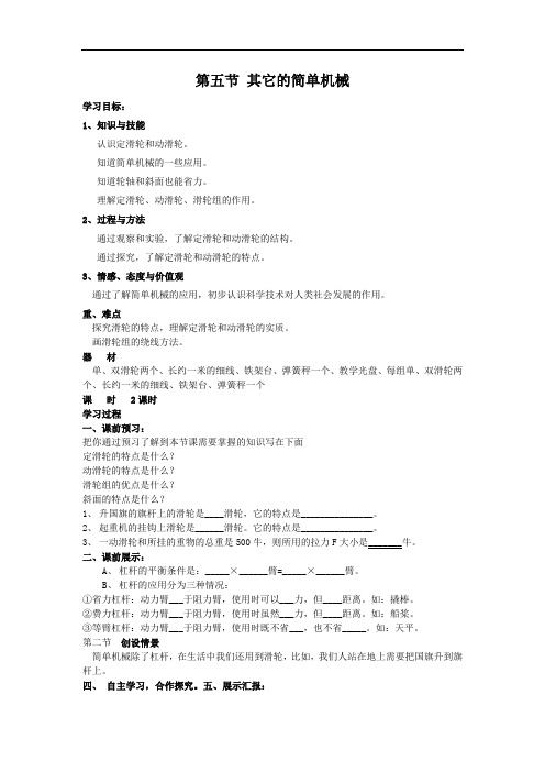 第五节 其它的简单机械