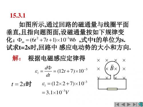 四川理工学院大学物理第15章计算题习题解答