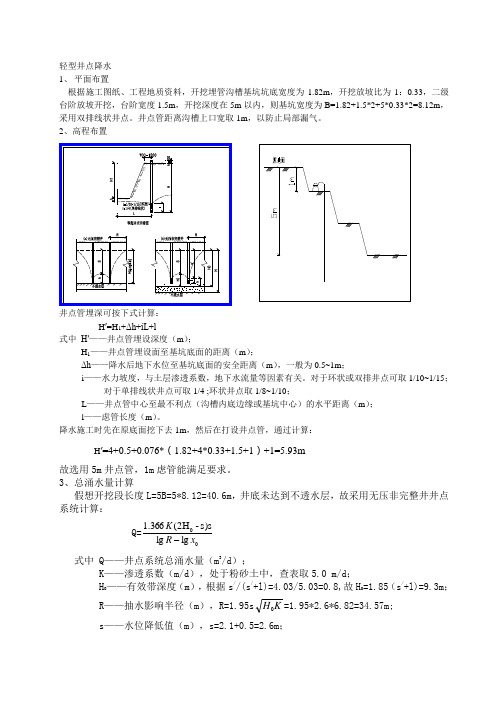 轻型井点降水