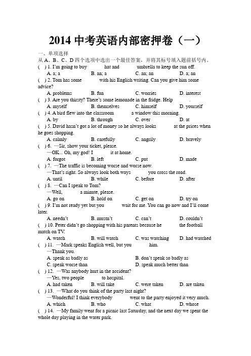 2014中考英语密押(一)