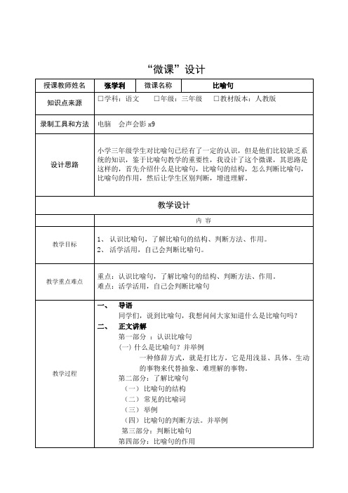 人教版三年级语文下册《比喻句》